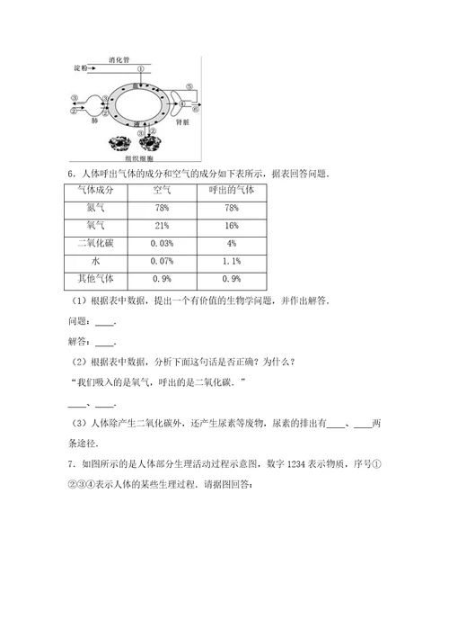 七下生物重点题型练习