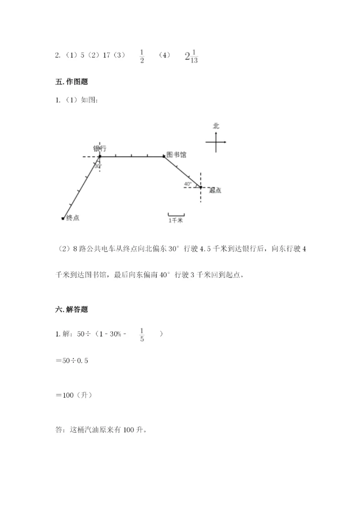 2022六年级上册数学期末测试卷及答案【夺冠系列】.docx