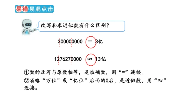 第一单元《大数的认识》（单元复习课件）四年级数学上册 人教版(共18张PPT)