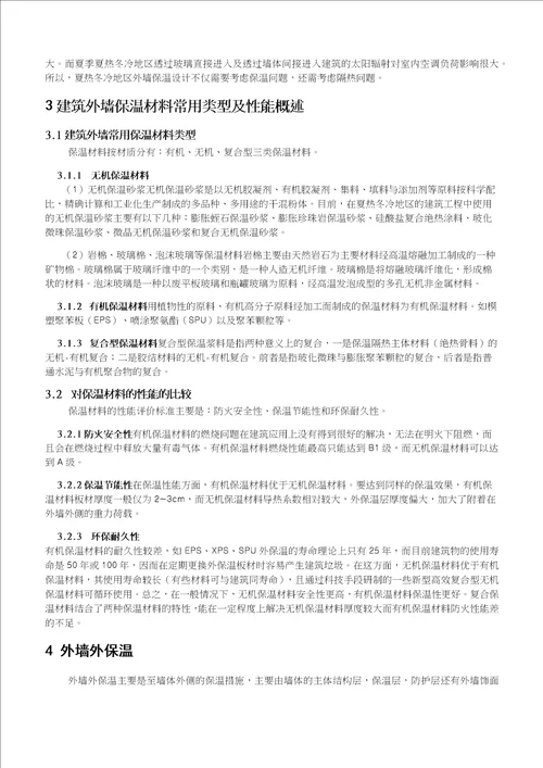冬冷夏热地区建筑节能之外墙保温措施