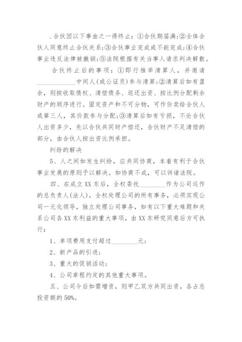 餐饮公司股份合作协议书_5.docx