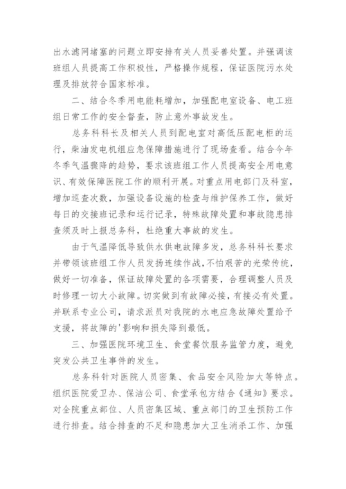 最新医疗领域专项整治自查自纠报告范文6篇.docx