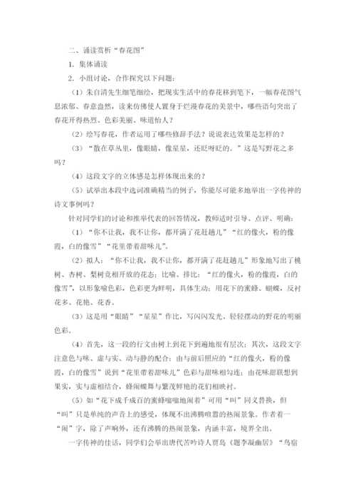 朱自清《春》教学设计14篇.docx