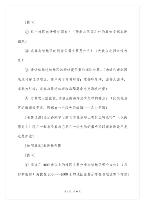 高中地理教学设计_1.docx