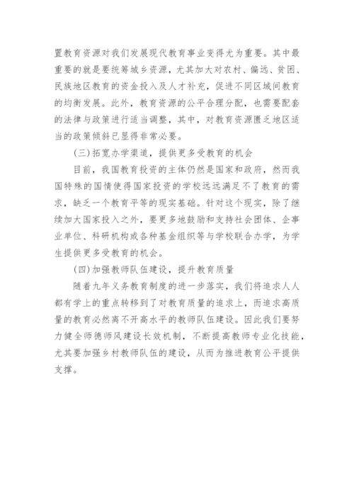 浅谈孔子有教无类思想及其当代价值论文.docx