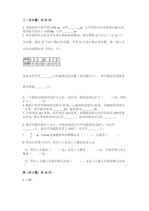 小学毕业班数学检测题带答案（最新）.docx