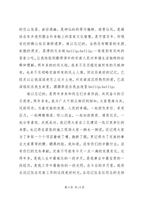 县委书记离任大会上的讲话.docx