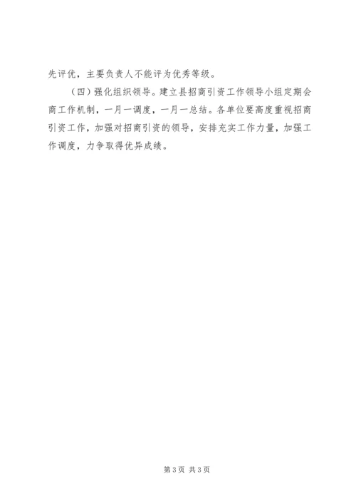 乡镇招商引资工作方案.docx