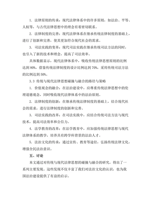 传统与现代法律思想的碰撞与融合