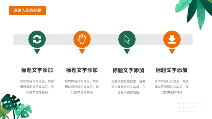 绿色清新文艺植系企业路演计划书PPT模板