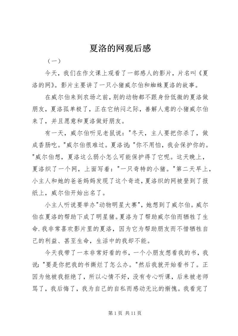 夏洛的网观后感 (3).docx