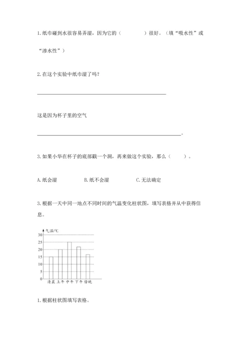 教科版三年级上册科学《期末测试卷》a4版打印.docx