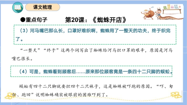 统编版二年级语文下学期期末核心考点集训第七单元（复习课件）