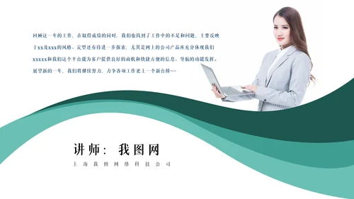 企业新员工入职培训PPT模板