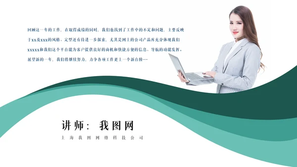 企业新员工入职培训PPT模板