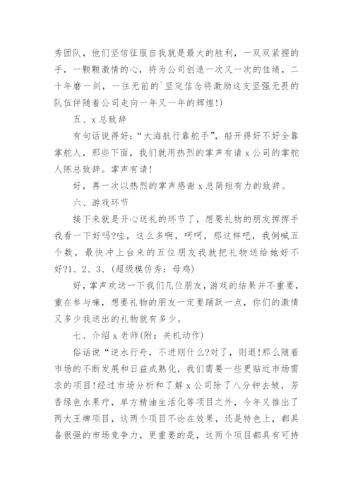 商会主持词.docx