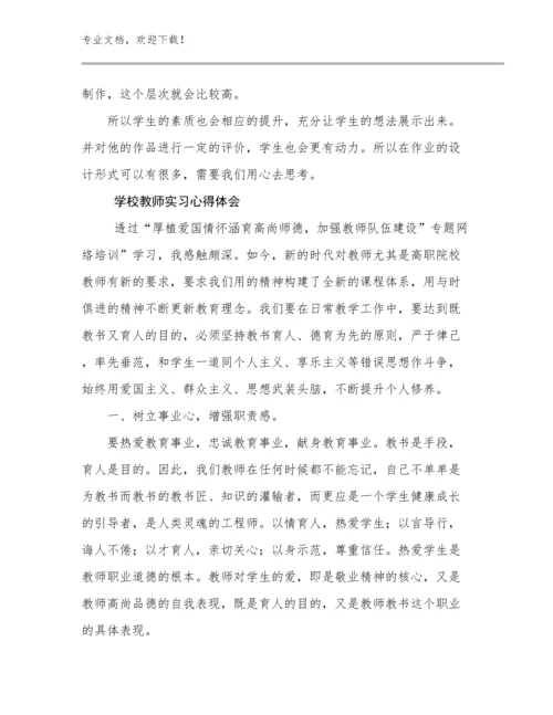 学校教师实习心得体会优选范文29篇文档选编.docx