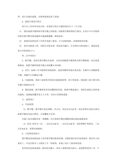 学校设计综合说明.docx