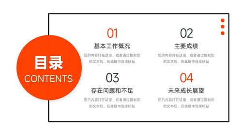 红黑高端总结及未来展望PPT模板