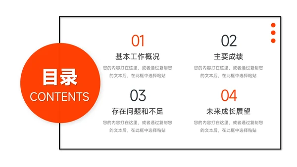 红黑高端总结及未来展望PPT模板