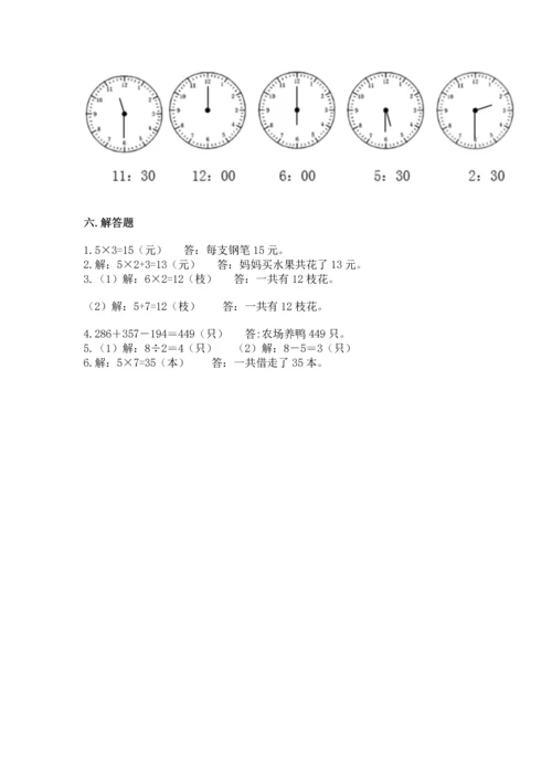 人教版二年级上册数学期末测试卷及参考答案（巩固）.docx