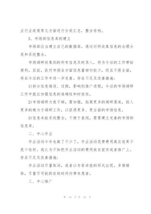 营销总监述职报告范文大全.docx