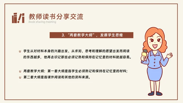 中小学教师阅读读书分享交流会PPT课件