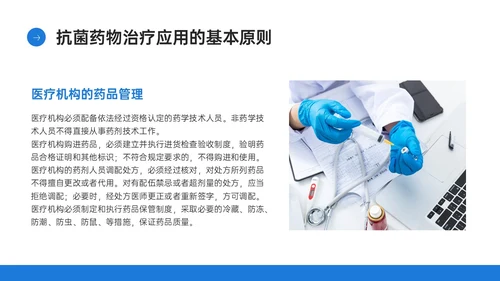 蓝色简约商务实拍风格药剂科培训PPT课件业务培训