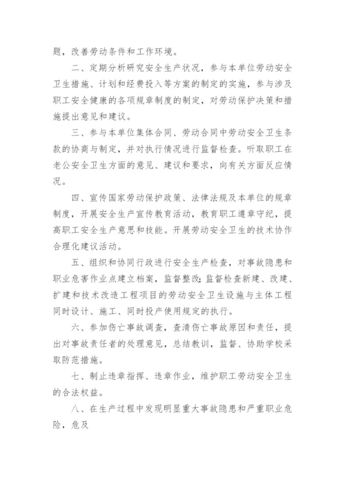 劳动法律监督委员会职责.docx