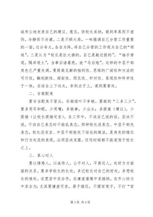 学习《忠告中层》心得体会 (4).docx