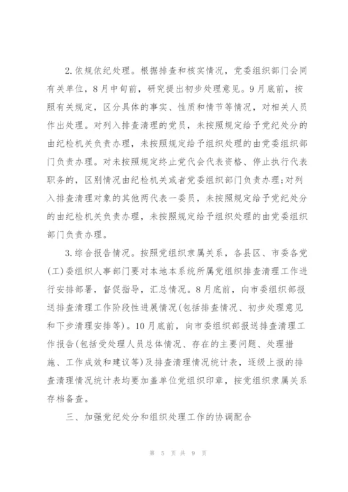 排查发展党员违规违纪问题的情况报告.docx