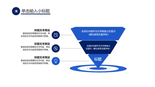 蓝色企业商业计划汇报书PPT模板