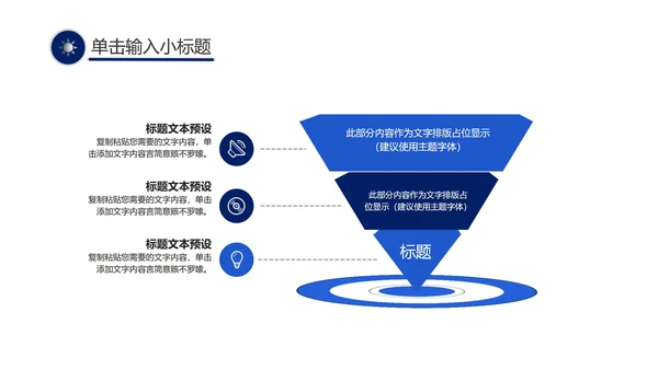 蓝色企业商业计划汇报书PPT模板