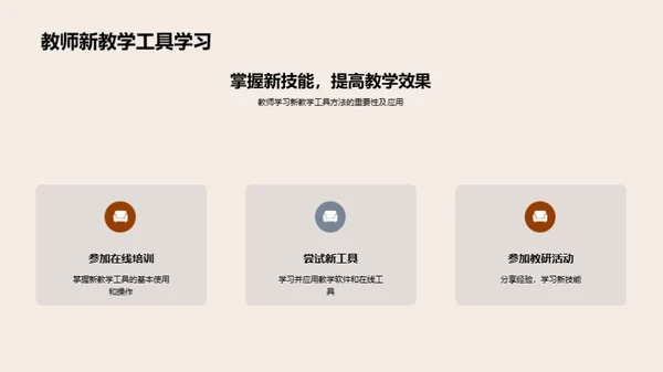 科技教育新纪元