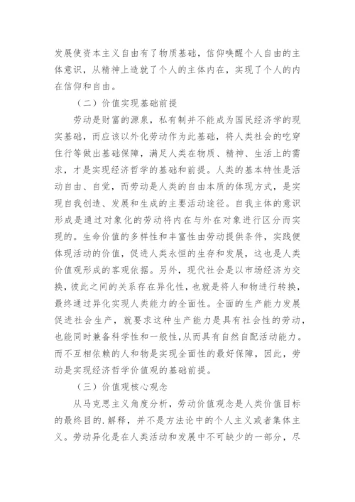 新自由主义价值取向的经济哲学分析论文.docx