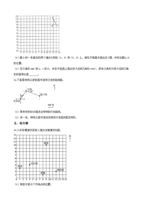 四年级上册数学单元测试-5.方向和位置 北京版（2014秋）（含解析）