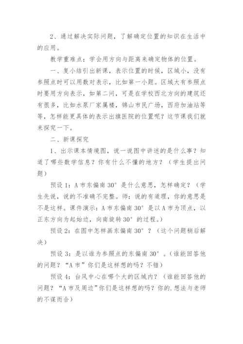 方向与位置教案.docx