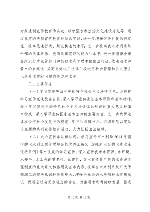 水利局党委专题学习计划3篇 (2).docx