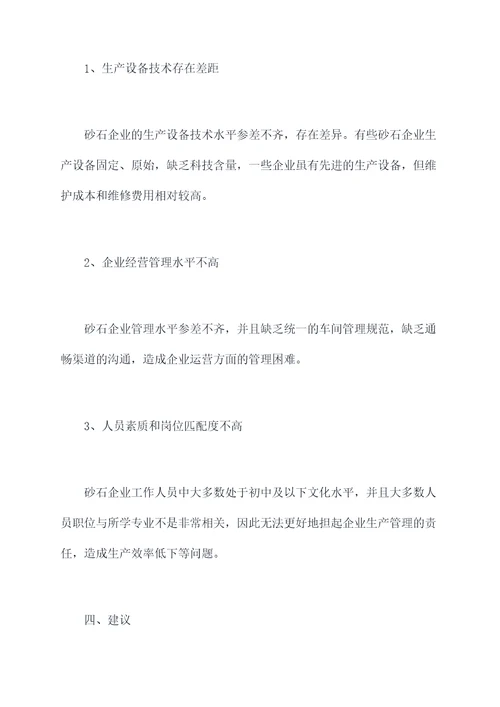 全县砂石产业调研报告