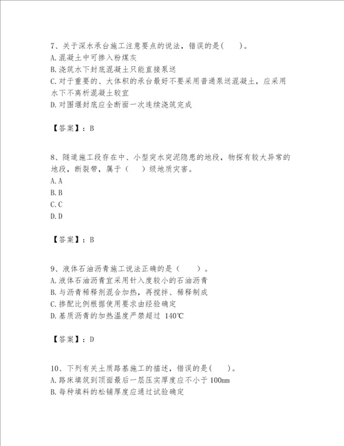（完整版）一级建造师之一建公路工程实务题库及参考答案（新）