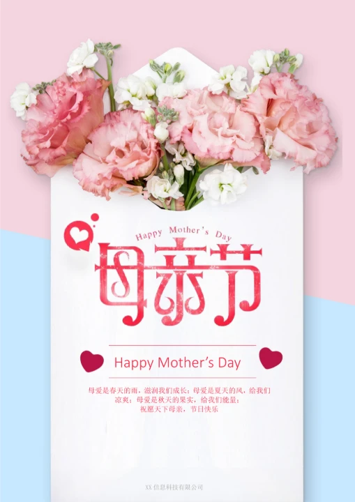 母亲节贺卡祝福