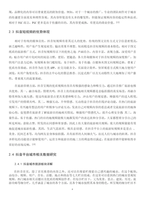 唐园婷论文修改2版.docx