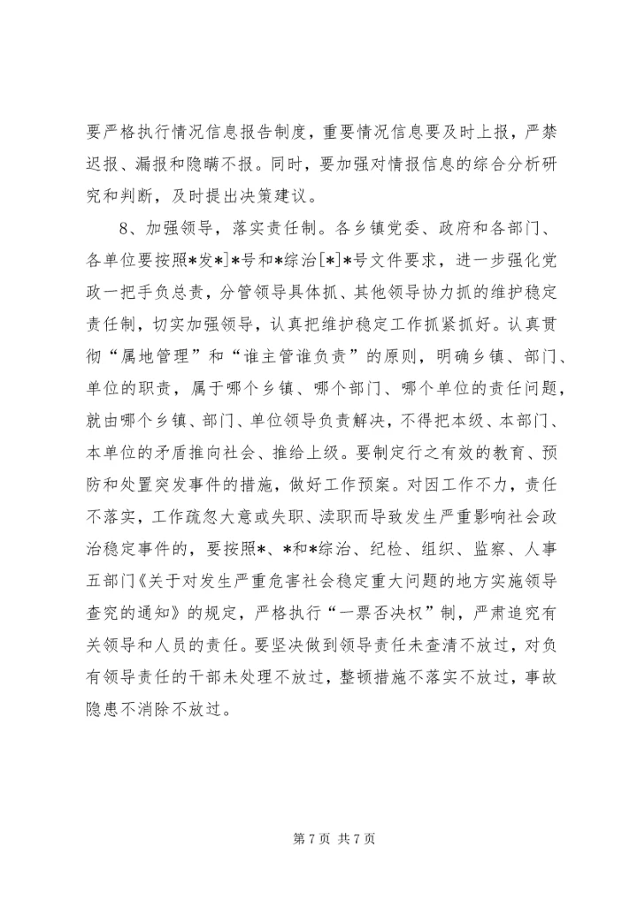 县社会稳定和治安形势分析报告范文.docx