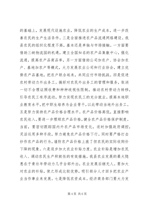 关于农民增收的对策研究 (2).docx