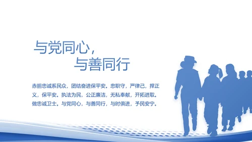蓝色大气公安年终工作总结汇报PPT