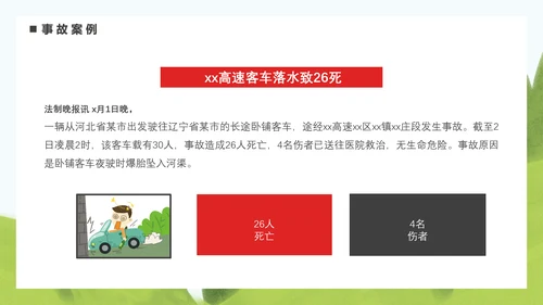 驾驶员安全教育培训困疲劳驾驶PPT模板