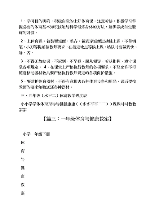 小学体育与健康课教案