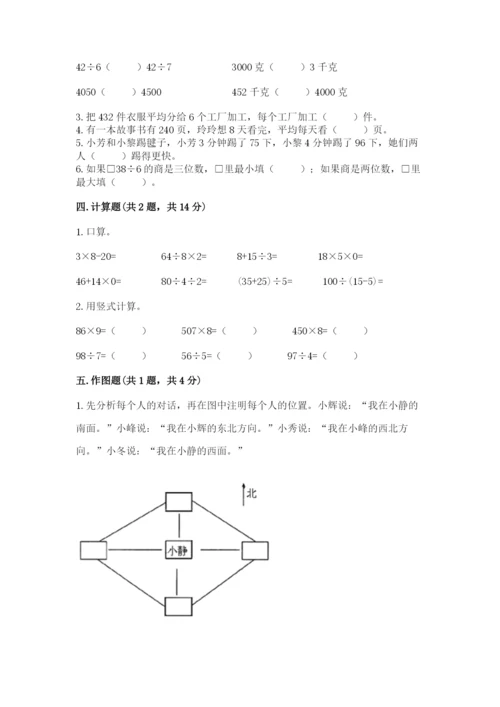 三年级下册数学期中测试卷带答案（综合卷）.docx