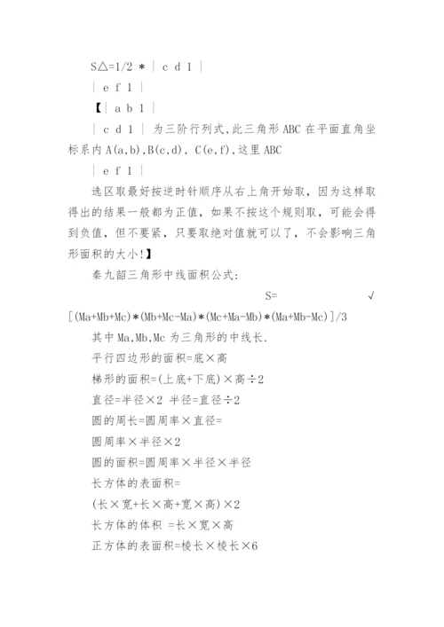 文科高考数学公式总结.docx