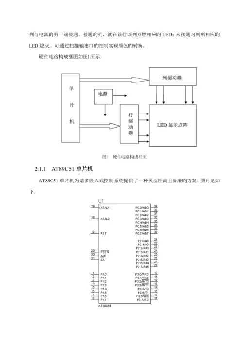 基于单片机点阵控制基础系统综合设计.docx